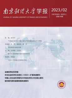 南京财经大学学报